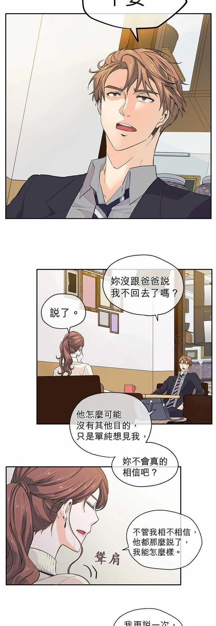 爱上梦中的你漫画漫画,第32话20图