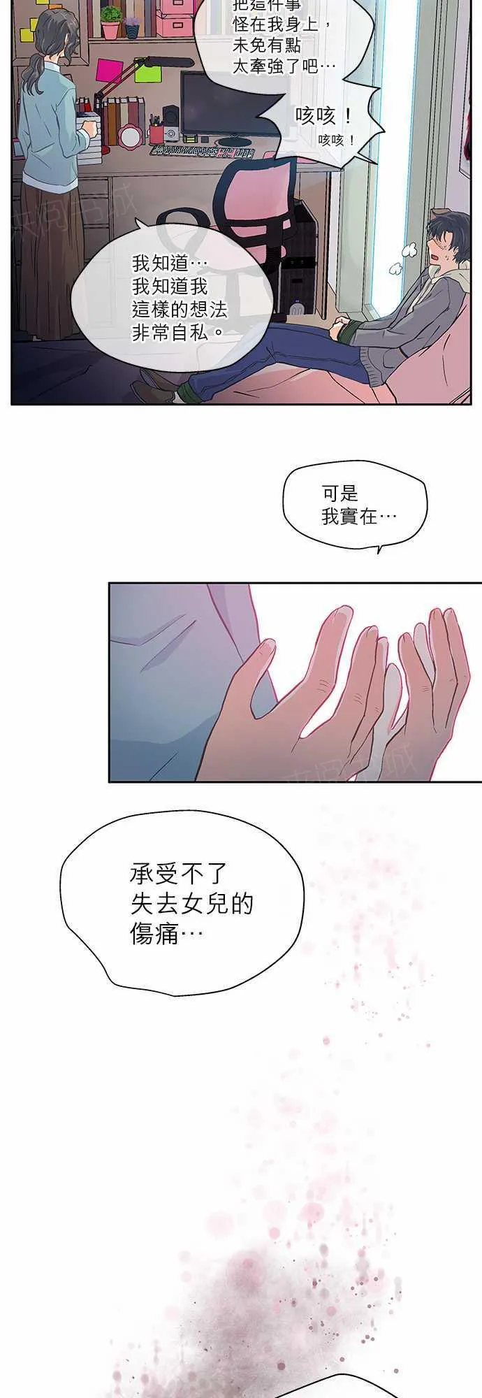 爱上梦中的你漫画漫画,第14话20图
