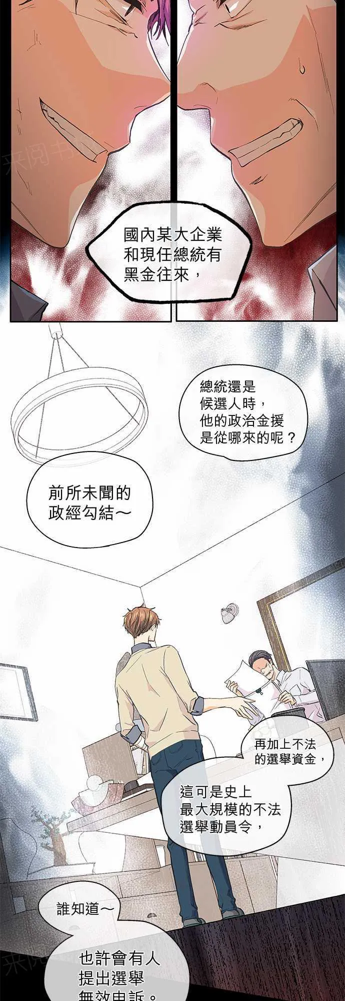 爱上梦中的他漫画全集漫画,第44话1图