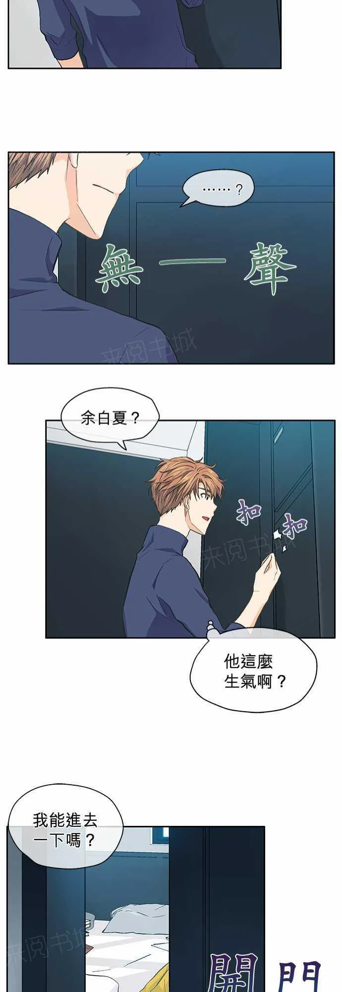 爱上梦中的你漫画漫画,第28话21图