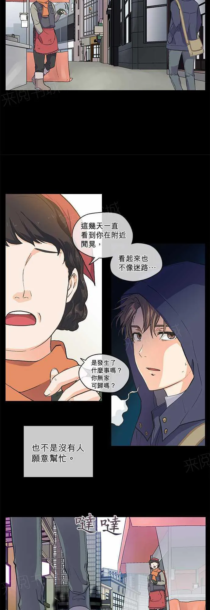 爱上梦中的你漫画漫画,第43话4图