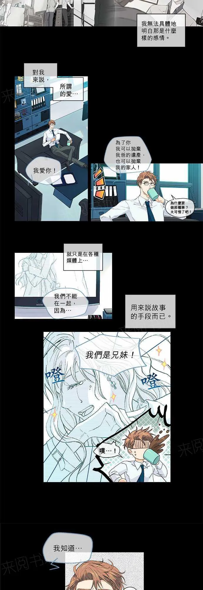 爱上梦中的你漫画漫画,第46话3图