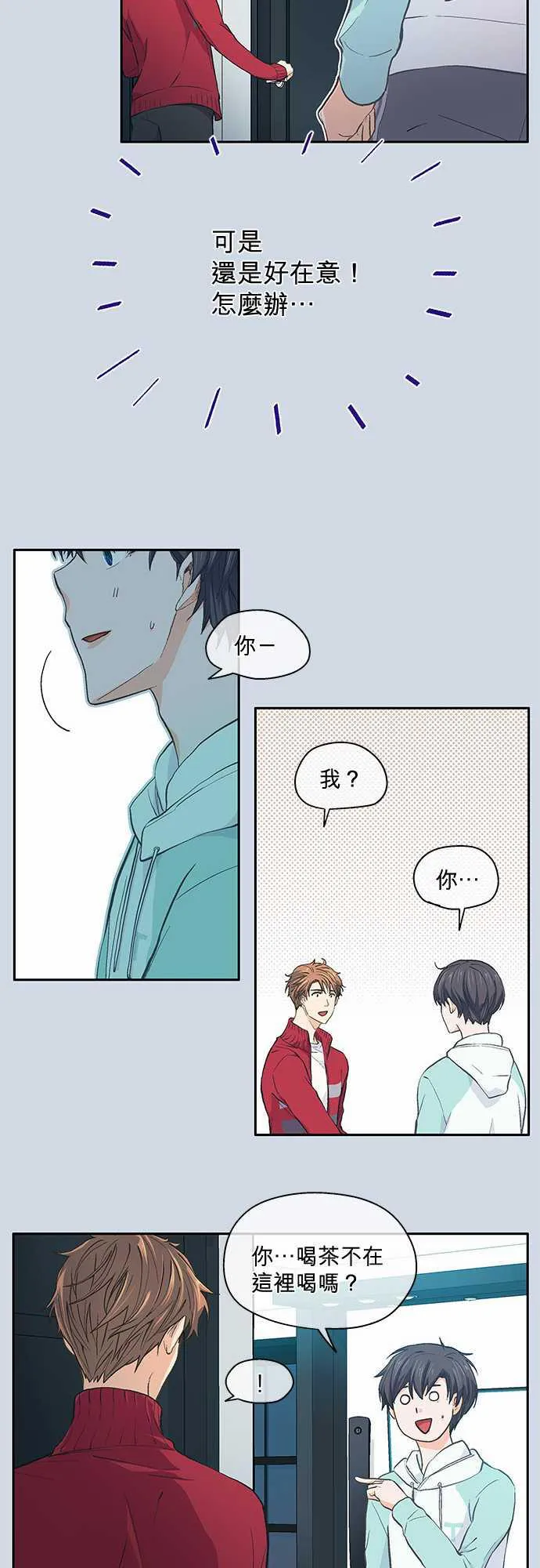 爱上梦中的你漫画漫画,第39话5图