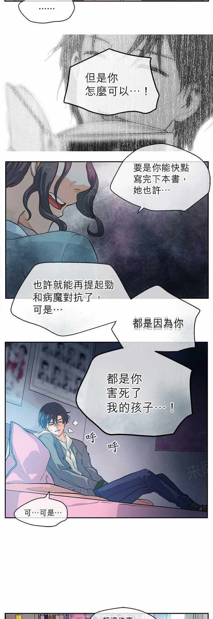 爱上梦中的你漫画漫画,第14话19图