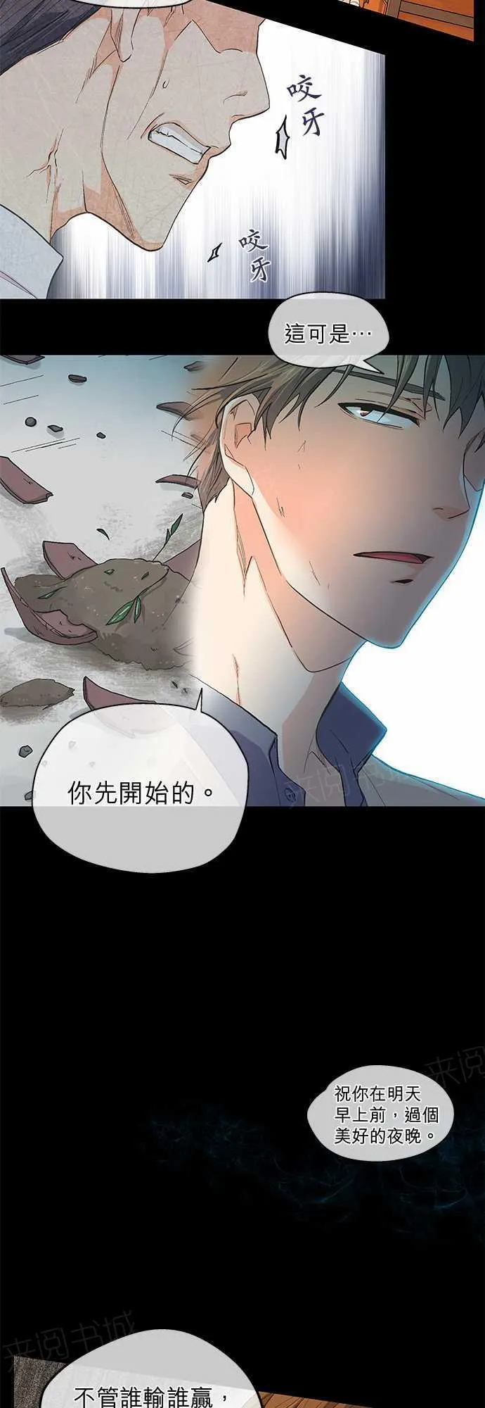 爱上梦中的他漫画全集漫画,第44话7图