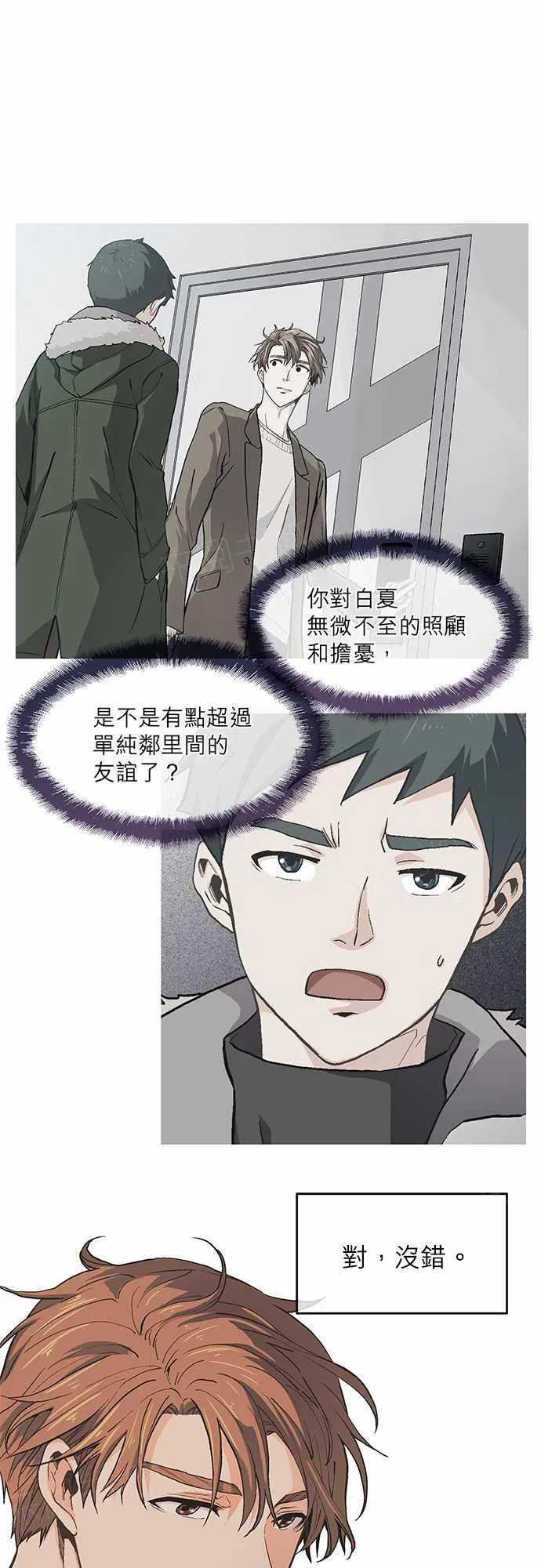 爱上梦中的你漫画漫画,第16话23图