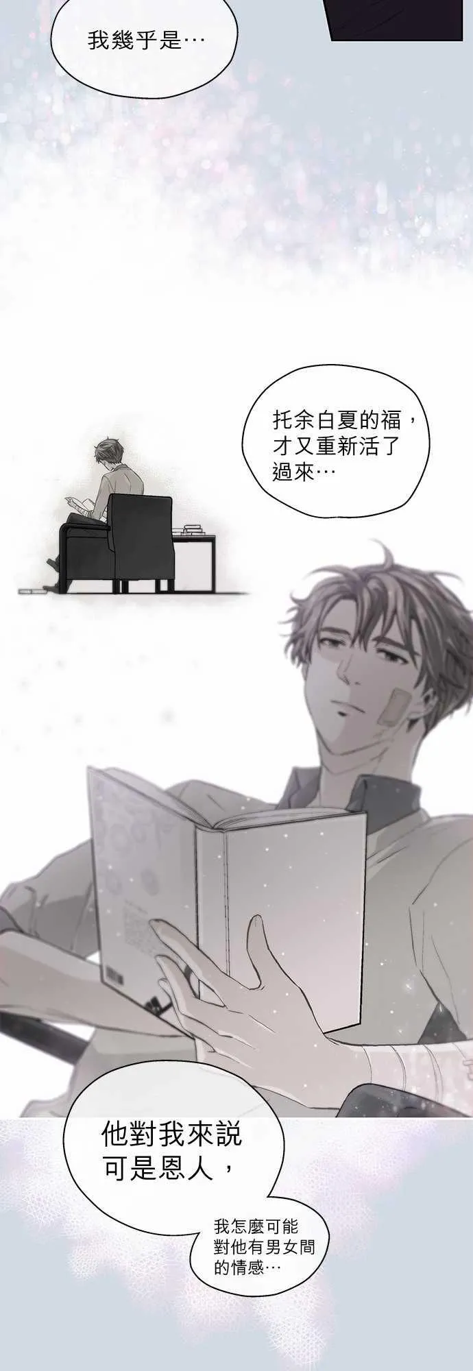 爱上梦中的你漫画第二季漫画,第35话4图