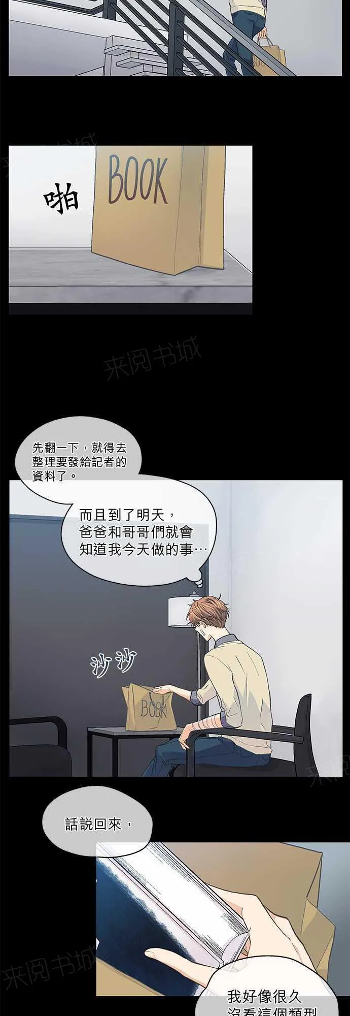 爱上梦中的你漫画漫画,第45话7图