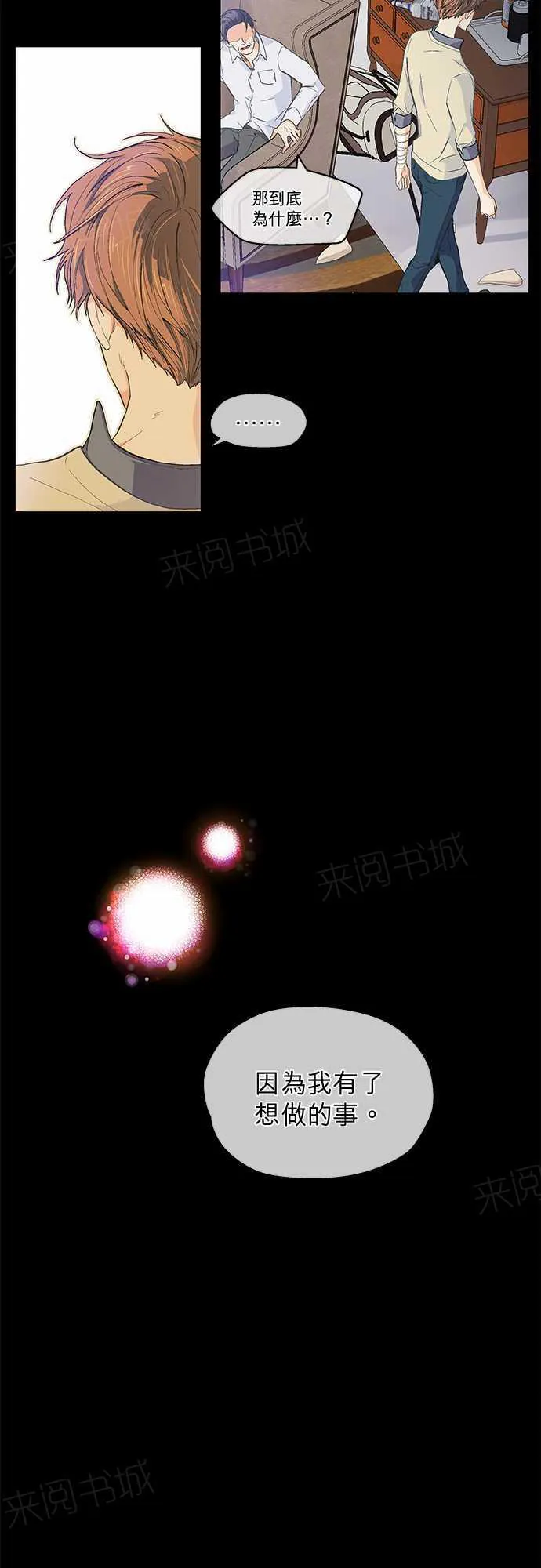 爱上梦中的你漫画漫画,第45话19图