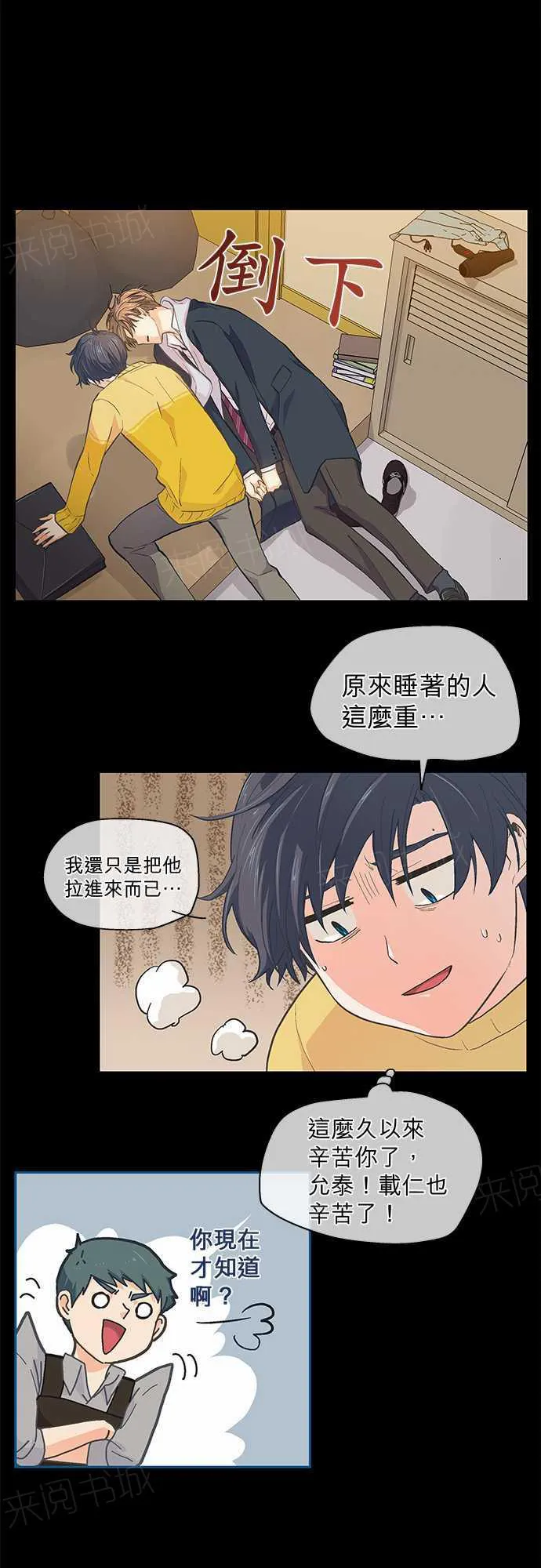 爱上梦中的你漫画漫画,第26话13图