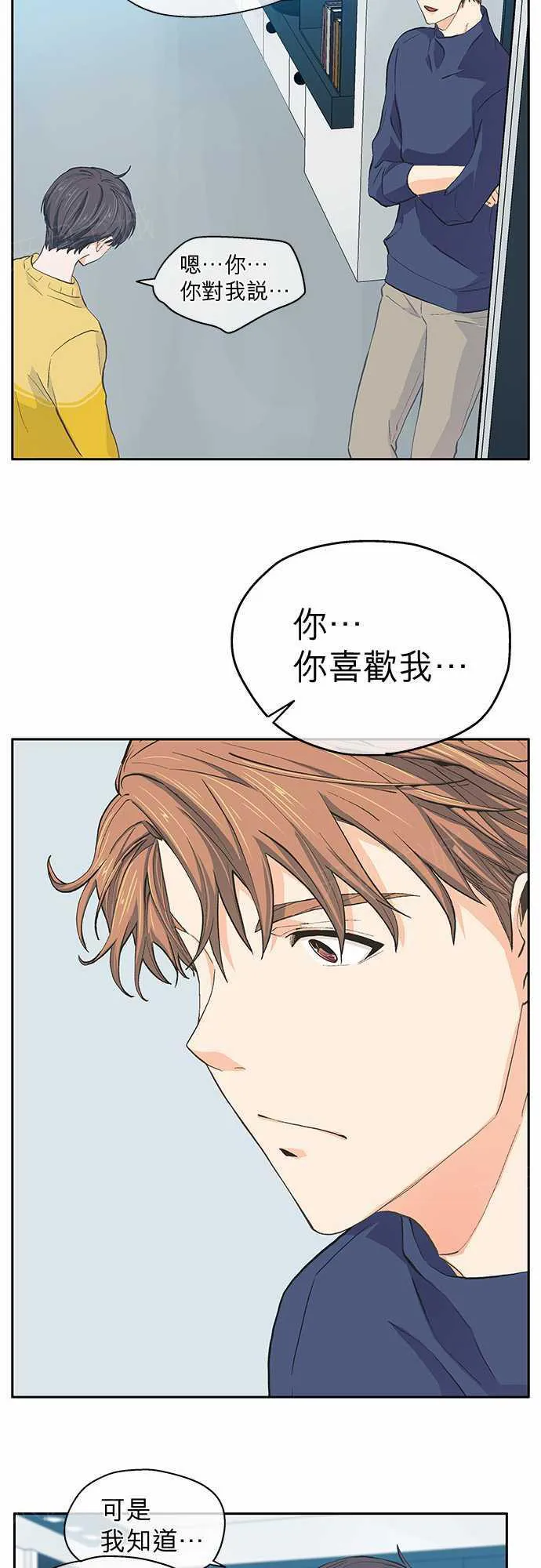 爱上梦中的你漫画漫画,第27话23图
