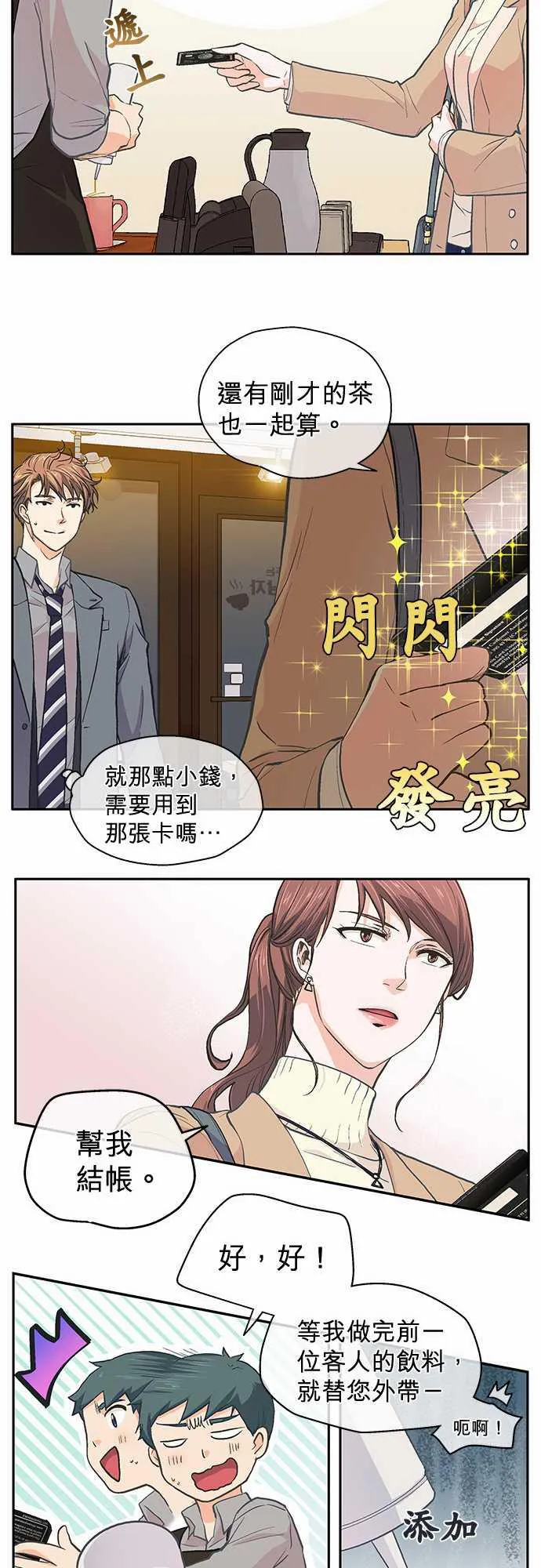 爱上梦中的你漫画漫画,第34话8图