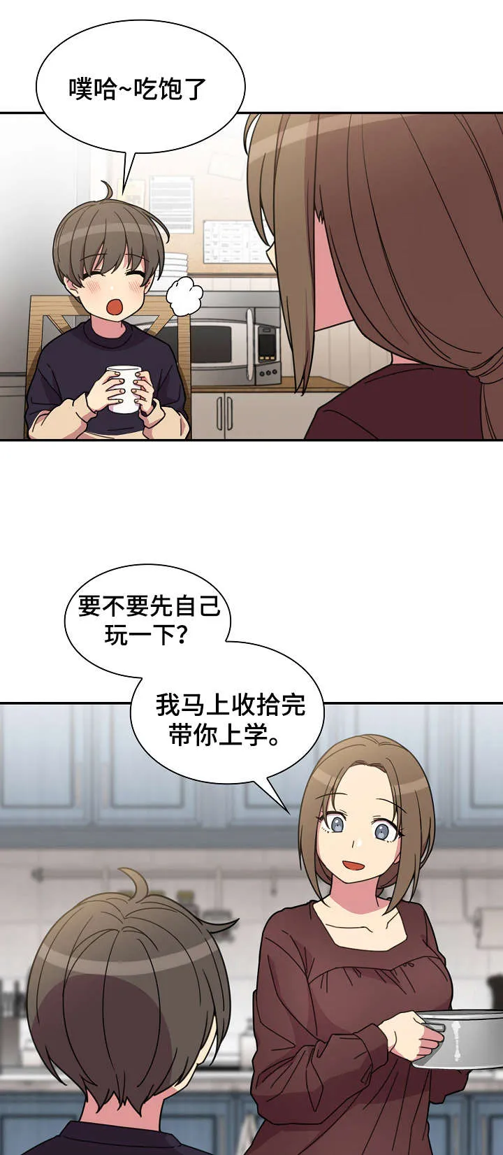 窗外芳邻漫画免费阅读无修漫画,第40话 今天也要加油18图