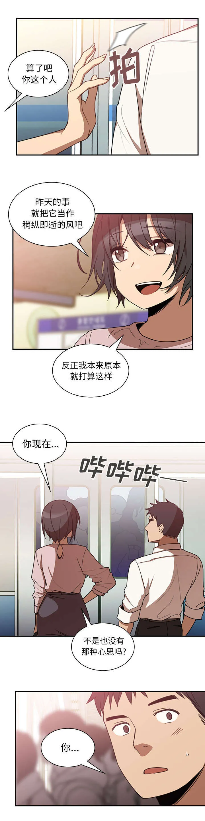 窗外芳邻漫画免费阅读无修漫画,第27话 该怎么做8图