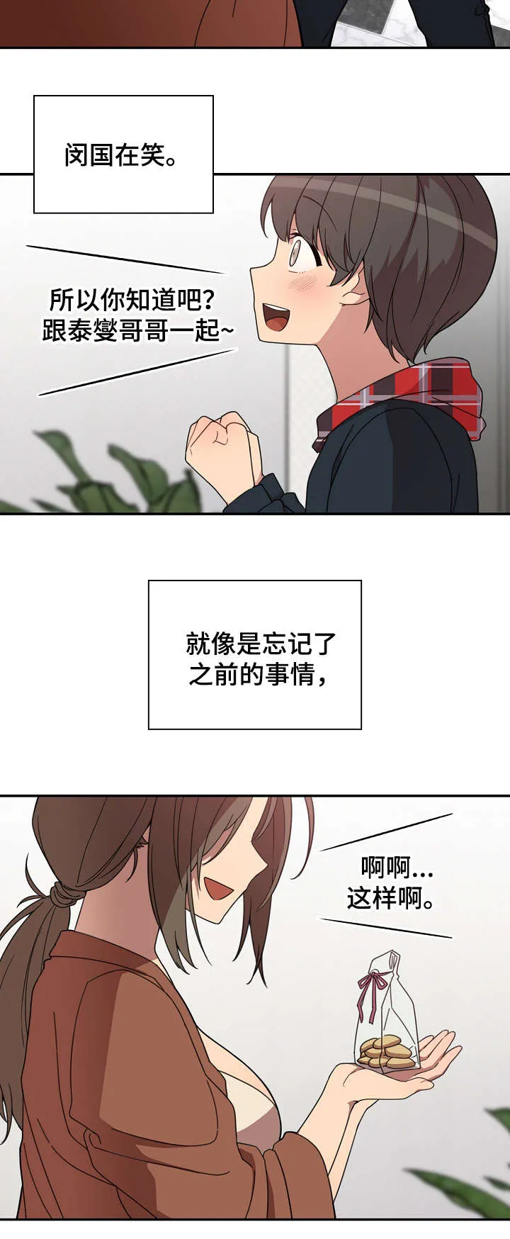 窗外芳邻漫画免费阅读无修漫画,第39话 真的对了吗16图