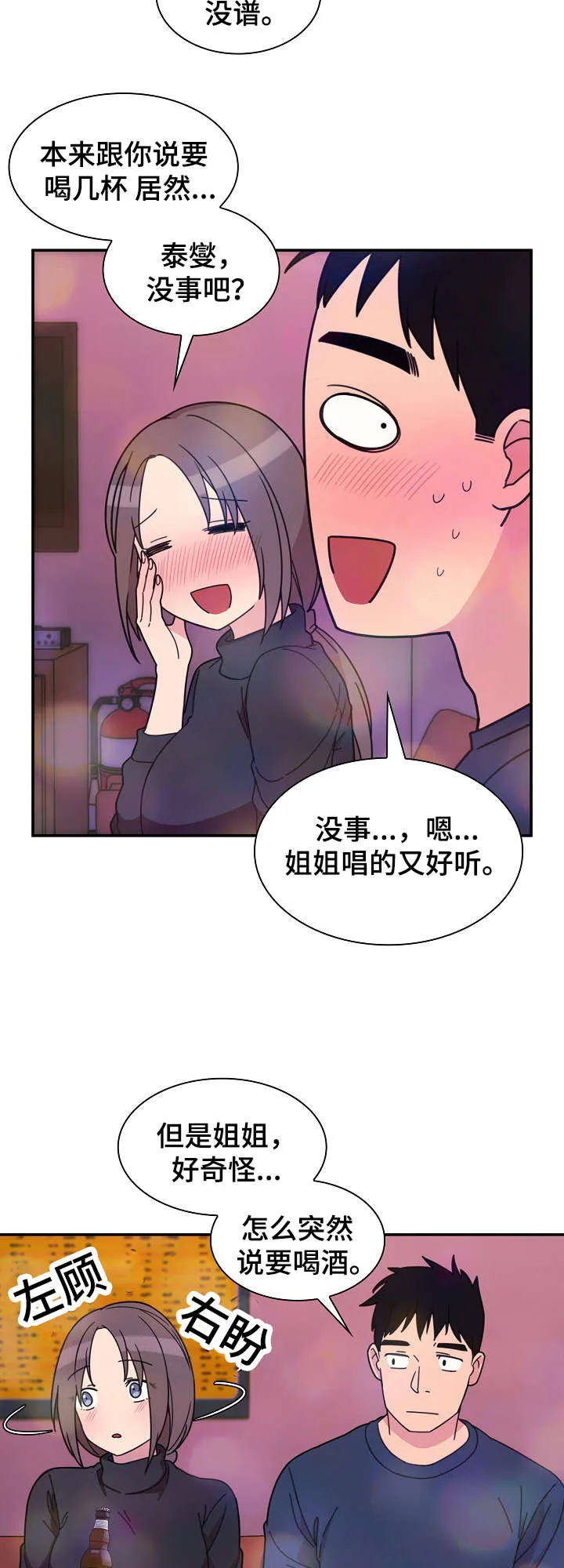 窗外芳邻漫画免费阅读无修漫画,第42话 歌舞厅16图