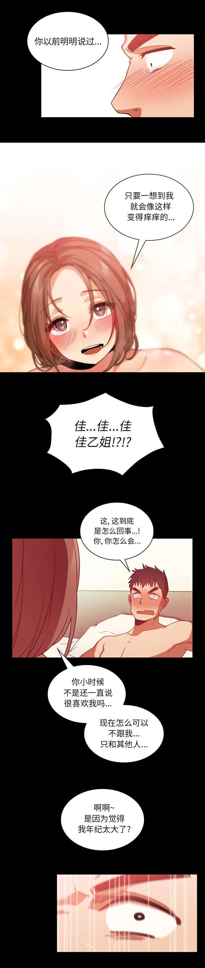 窗外芳邻漫画免费阅读无修漫画,第26话 舒服吗9图