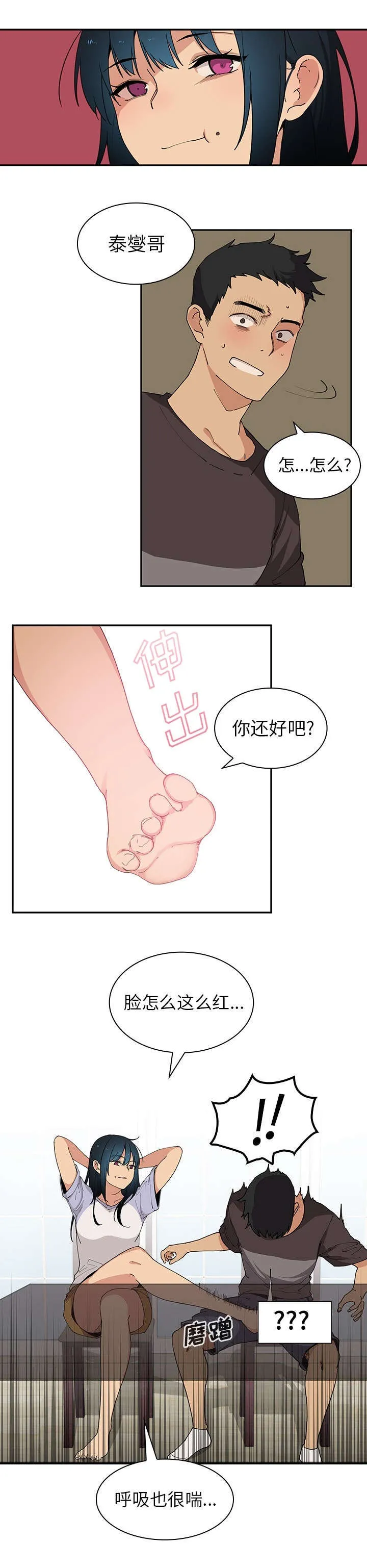 窗外芳邻漫画免费阅读无修漫画,第1话 桌底小故事18图