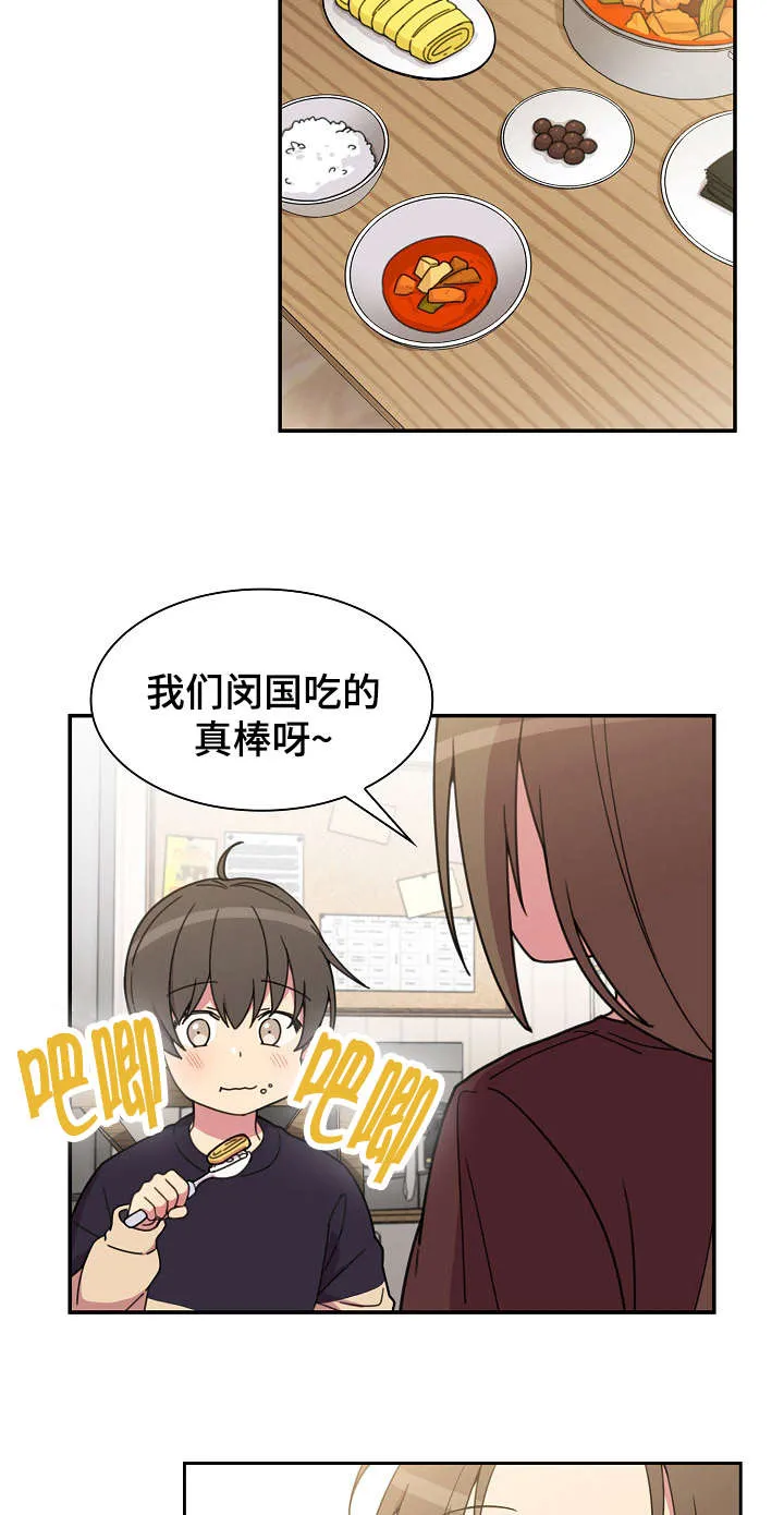 窗外芳邻漫画免费阅读无修漫画,第40话 今天也要加油16图