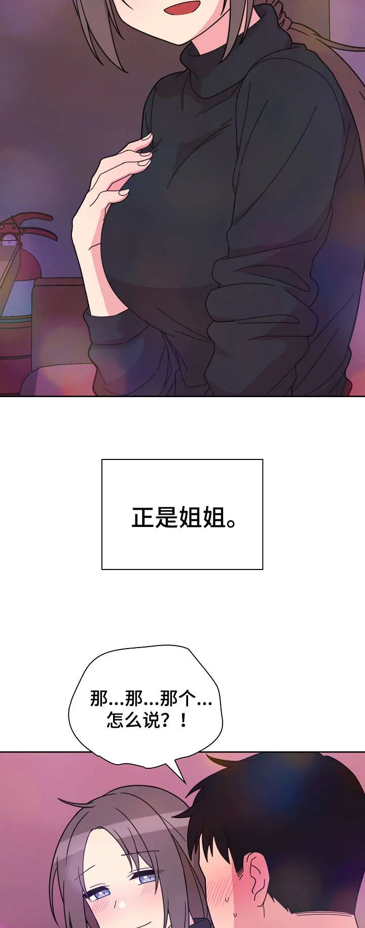 窗外芳邻漫画免费阅读无修漫画,第43话 安慰我下16图