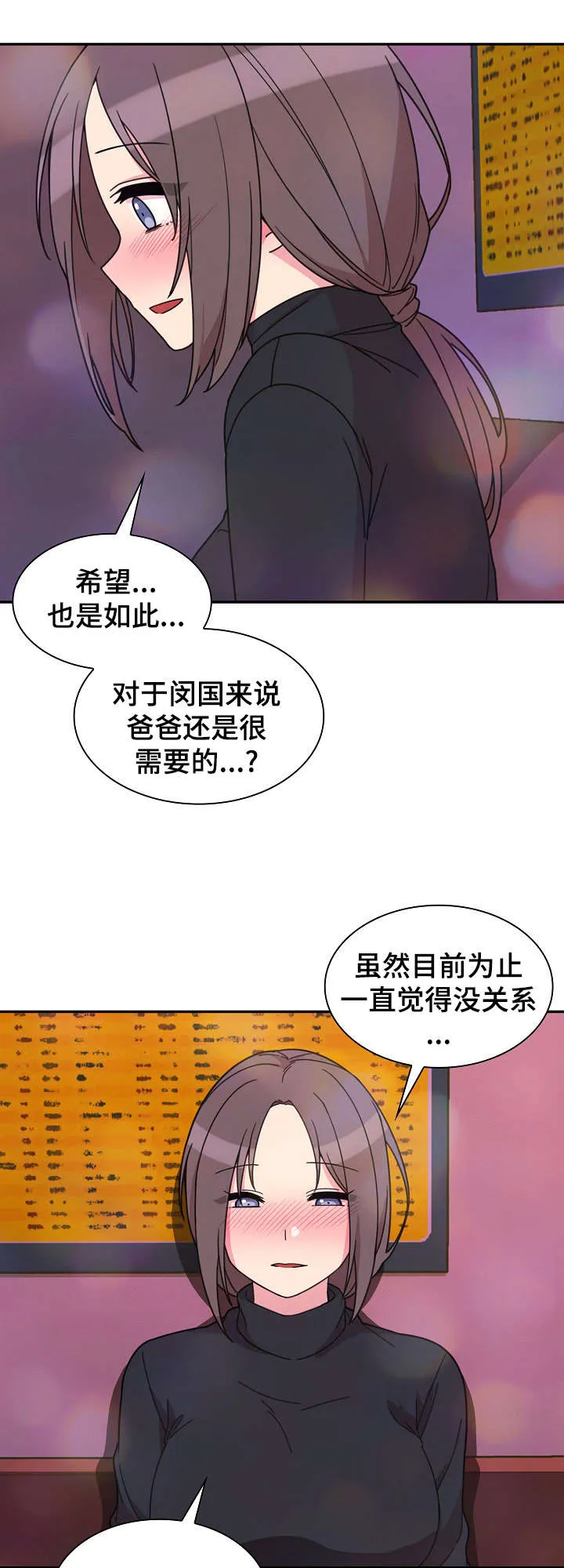 窗外芳邻漫画免费阅读无修漫画,第43话 安慰我下4图