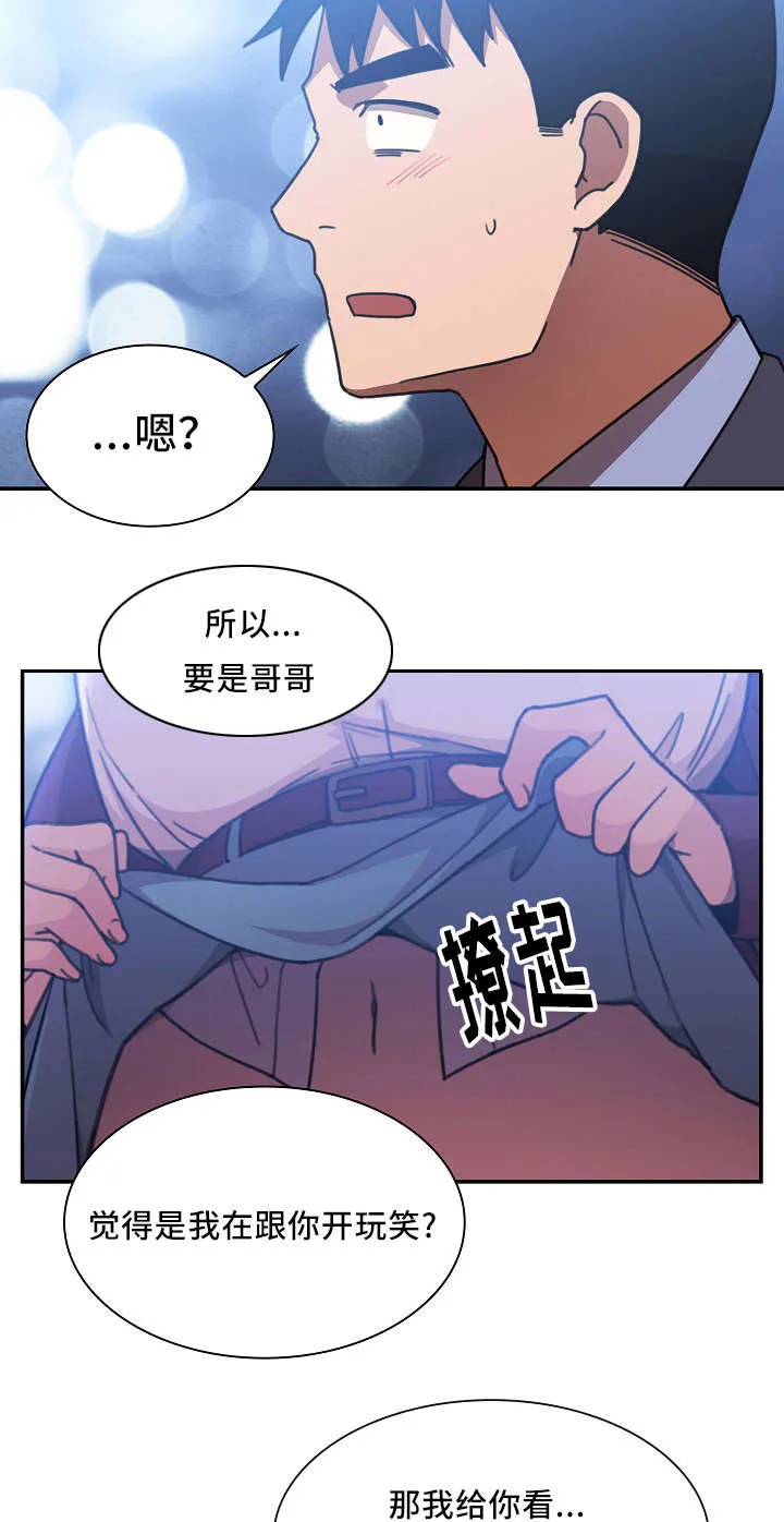 窗外芳邻漫画免费阅读无修漫画,第53话 我的真心4图