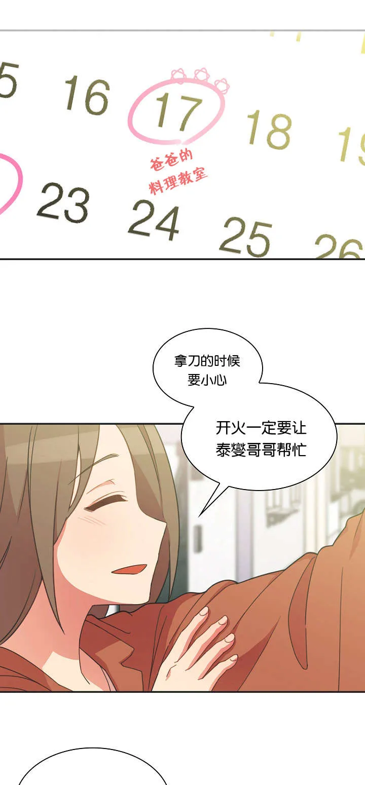 窗外芳邻漫画免费阅读无修漫画,第36话 幸福时刻1图