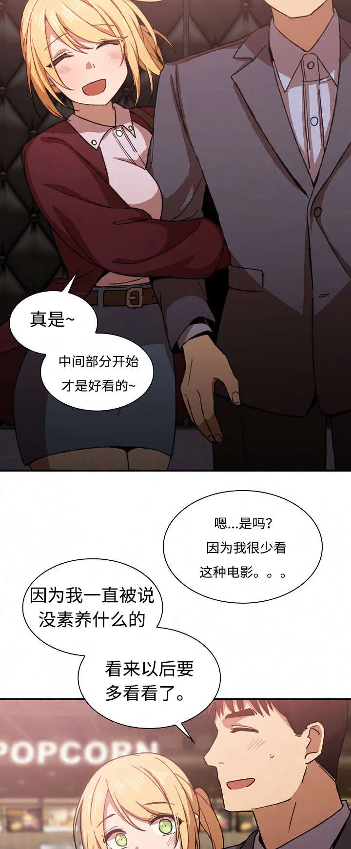 窗外芳邻漫画免费阅读无修漫画,第51话 有话要说19图