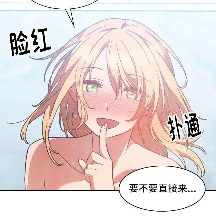 窗外芳邻漫画免费阅读无修漫画,第54话 无法控制6图