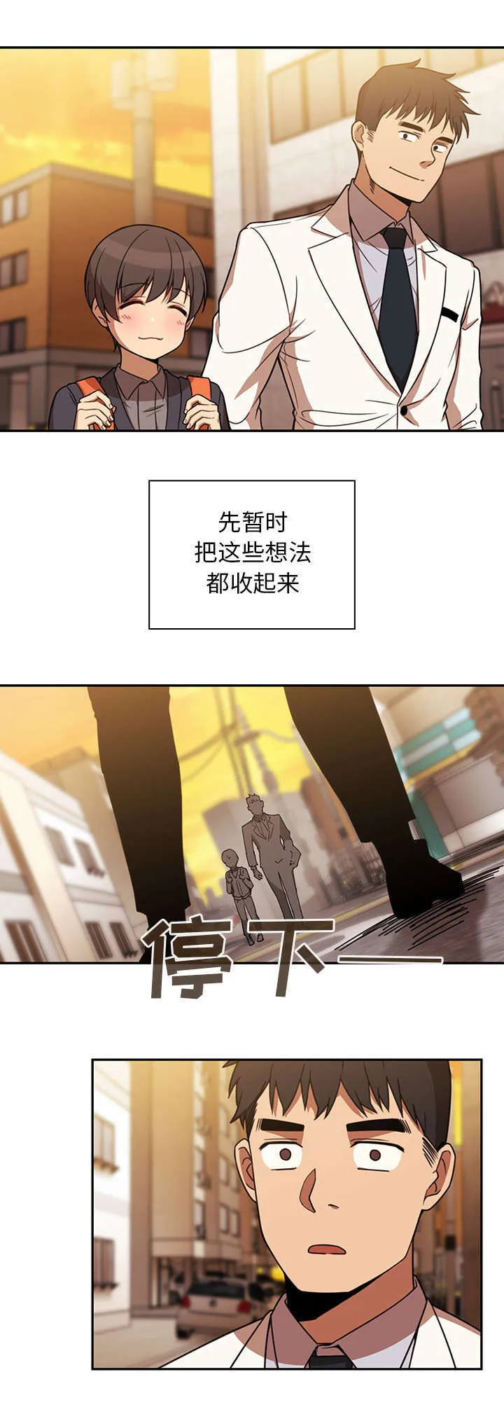 窗外芳邻漫画免费阅读无修漫画,第29话 拦截16图