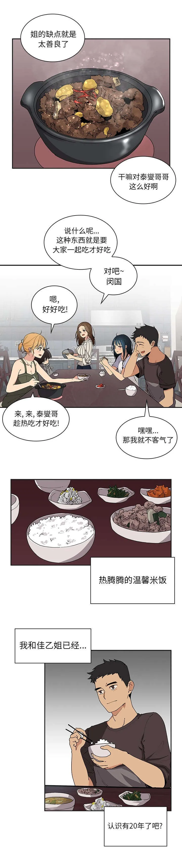 窗外芳邻漫画免费阅读无修漫画,第1话 桌底小故事11图