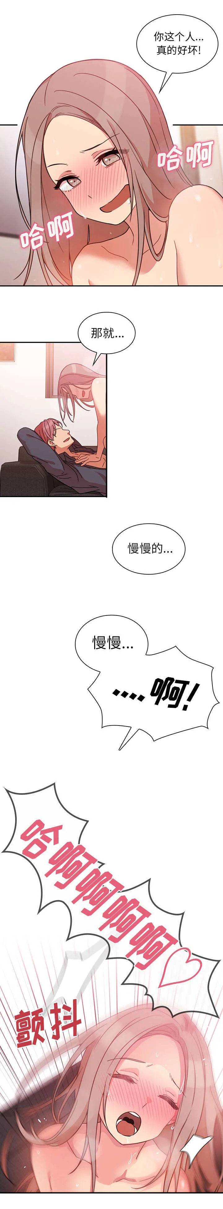 窗外芳邻漫画免费阅读无修漫画,第31话 意外发现10图