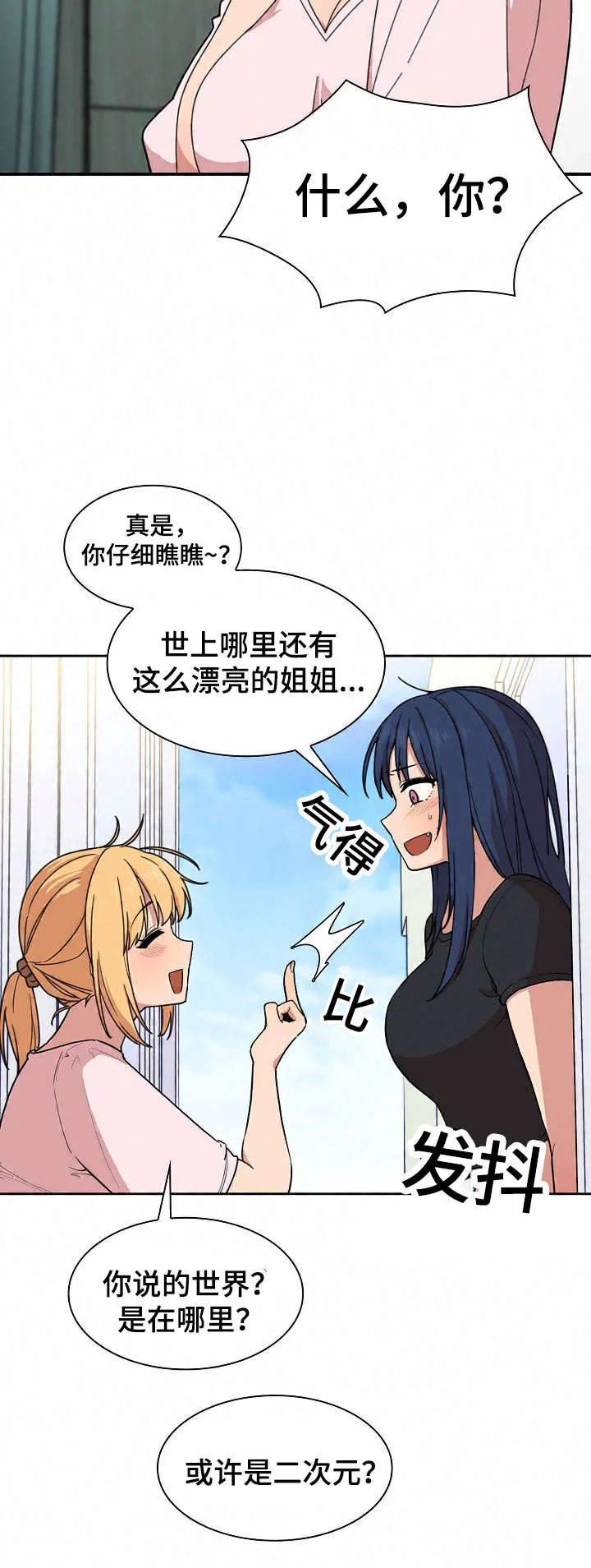 窗外芳邻漫画免费阅读无修漫画,第47话 最后一天5图