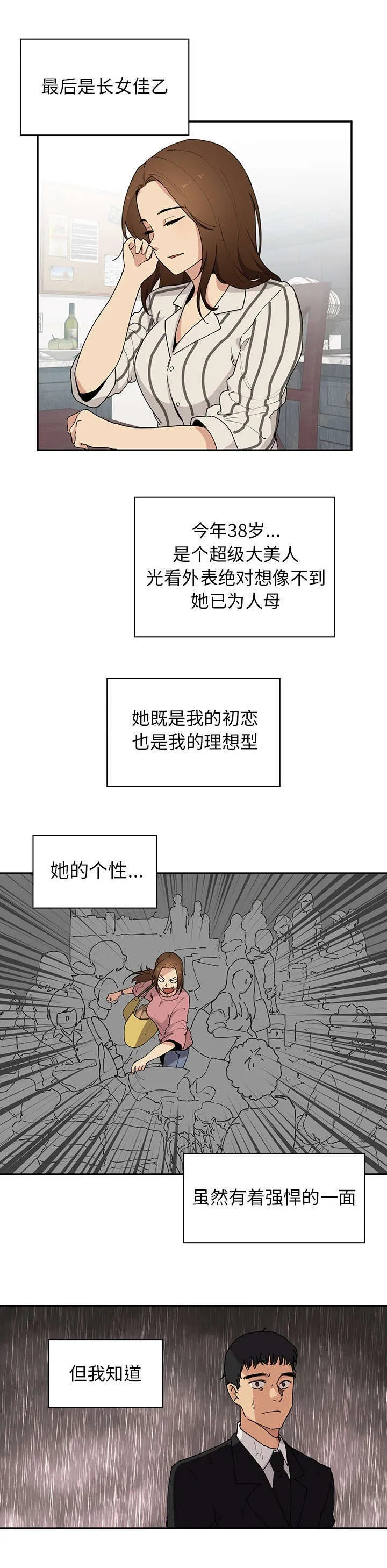 窗外芳邻漫画免费阅读无修漫画,第1话 桌底小故事14图