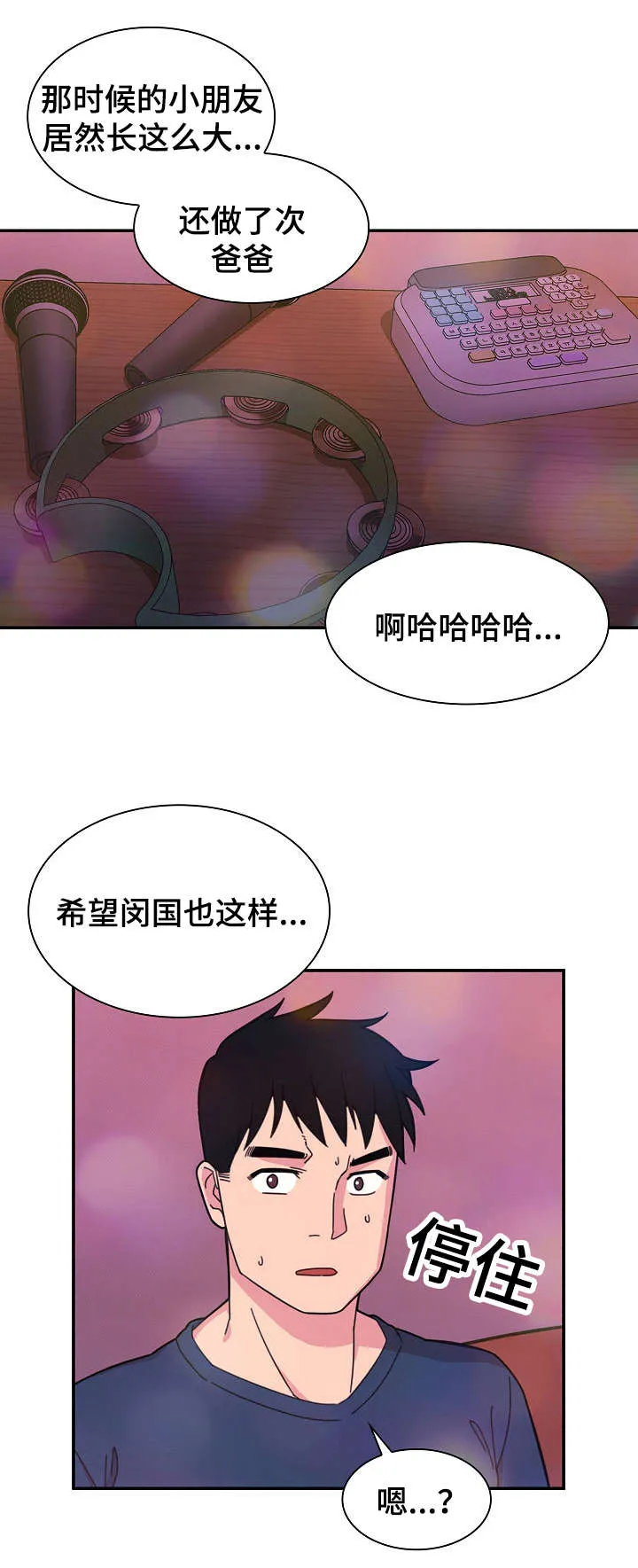 窗外芳邻漫画免费阅读无修漫画,第43话 安慰我下3图