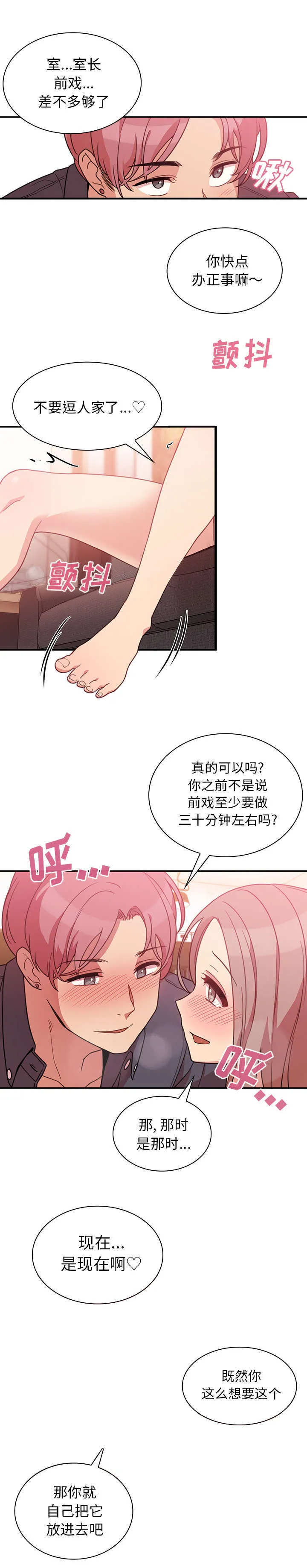 窗外芳邻漫画免费阅读无修漫画,第31话 意外发现9图