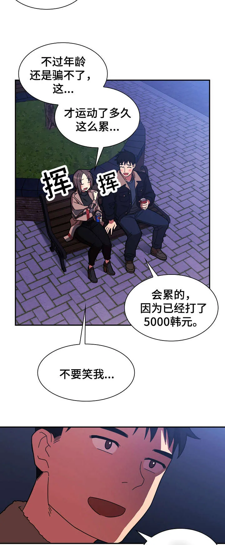 窗外芳邻漫画免费阅读无修漫画,第44话 打棒球16图