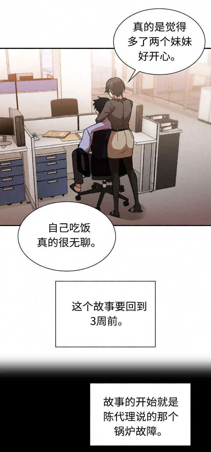 窗外芳邻漫画免费阅读无修漫画,第50话 电影票5图