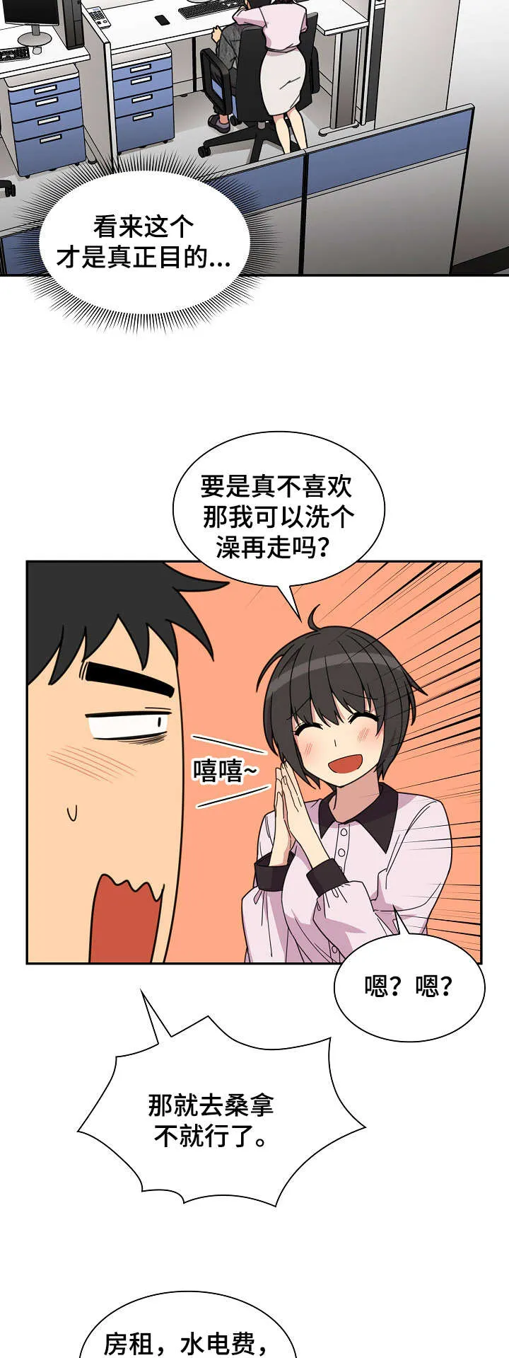 窗外芳邻漫画免费阅读无修漫画,第41话 突然邀约13图