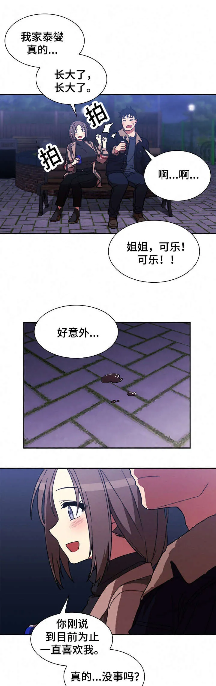 窗外芳邻漫画免费阅读无修漫画,第45话 解开心结1图