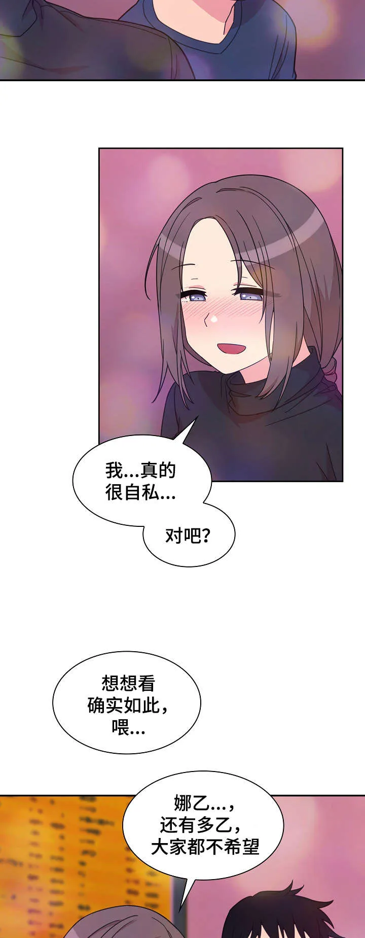 窗外芳邻漫画免费阅读无修漫画,第43话 安慰我下6图