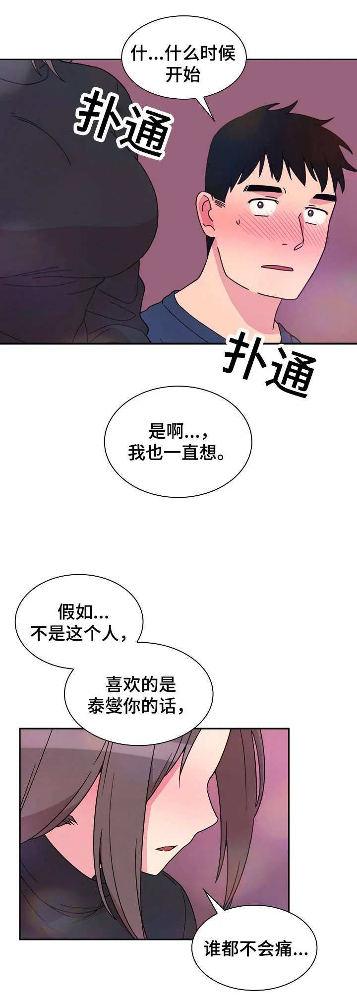 窗外芳邻漫画免费阅读无修漫画,第43话 安慰我下18图