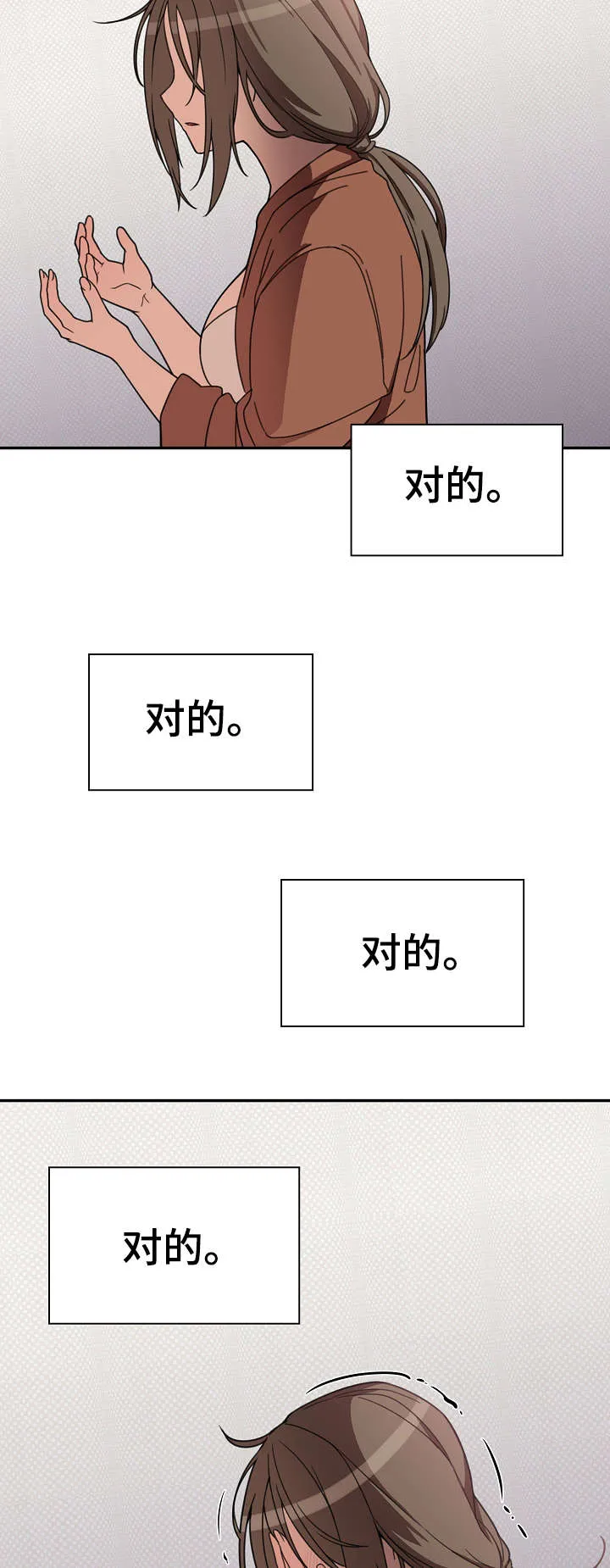 窗外芳邻漫画免费阅读无修漫画,第39话 真的对了吗21图