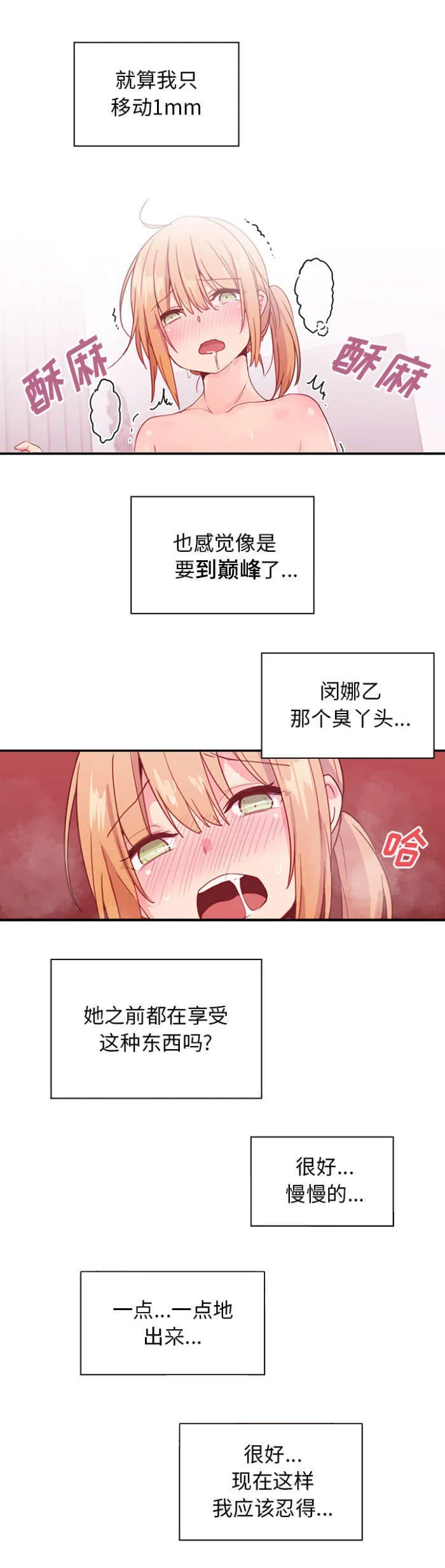 窗外芳邻漫画免费阅读无修漫画,第10话 槽糕的早餐3图