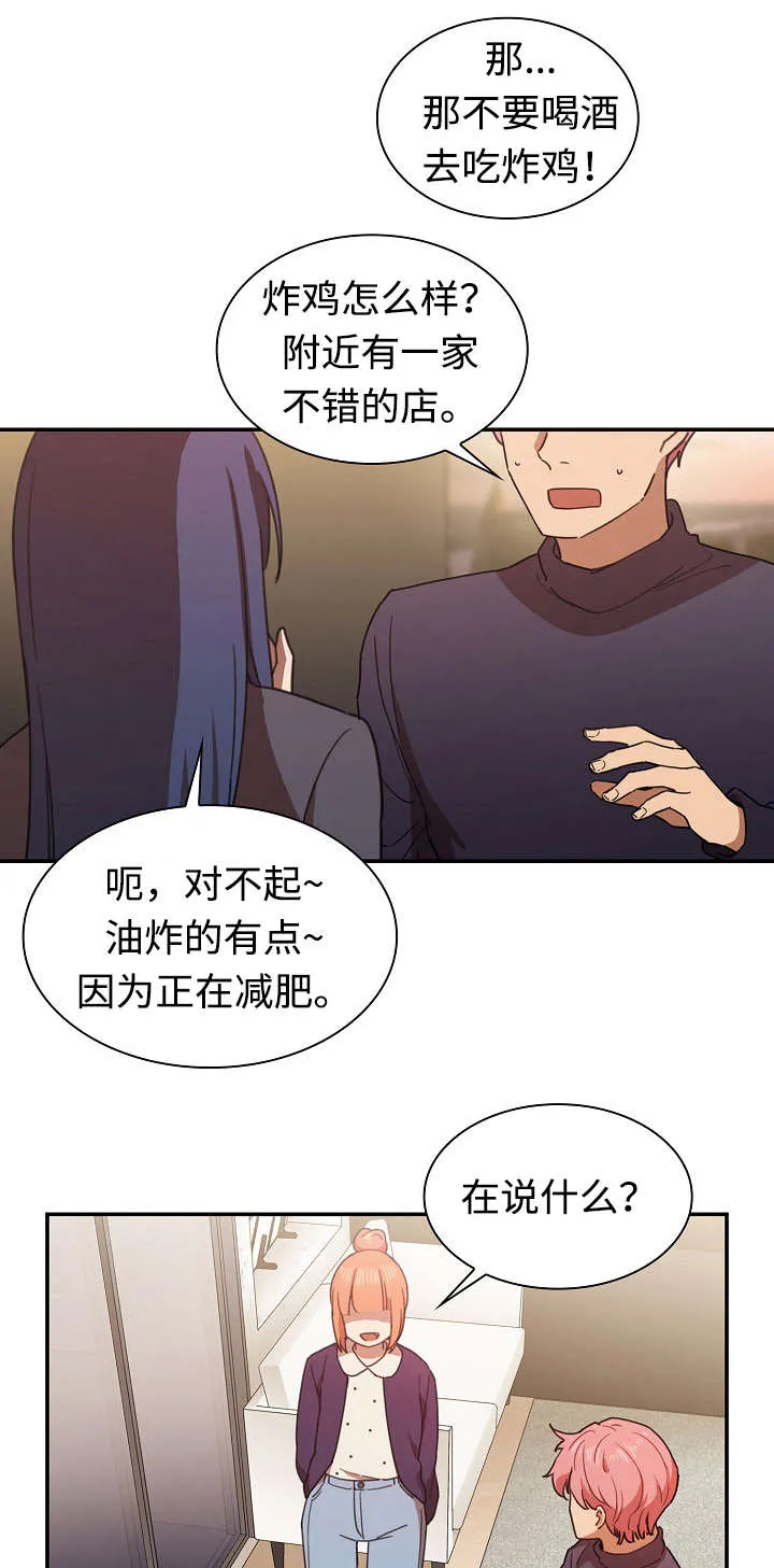 窗外芳邻漫画免费阅读无修漫画,第51话 有话要说1图