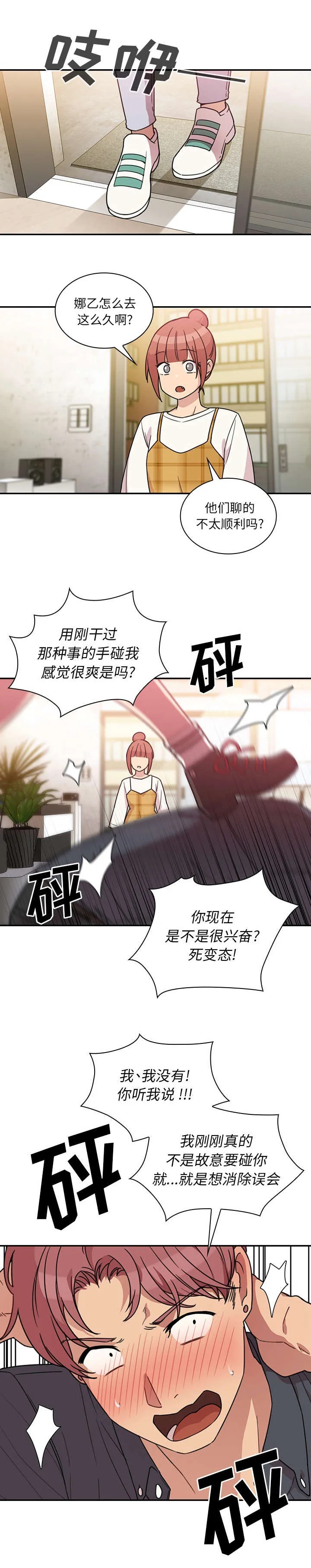 窗外芳邻漫画免费阅读无修漫画,第32话 刮目相看2图