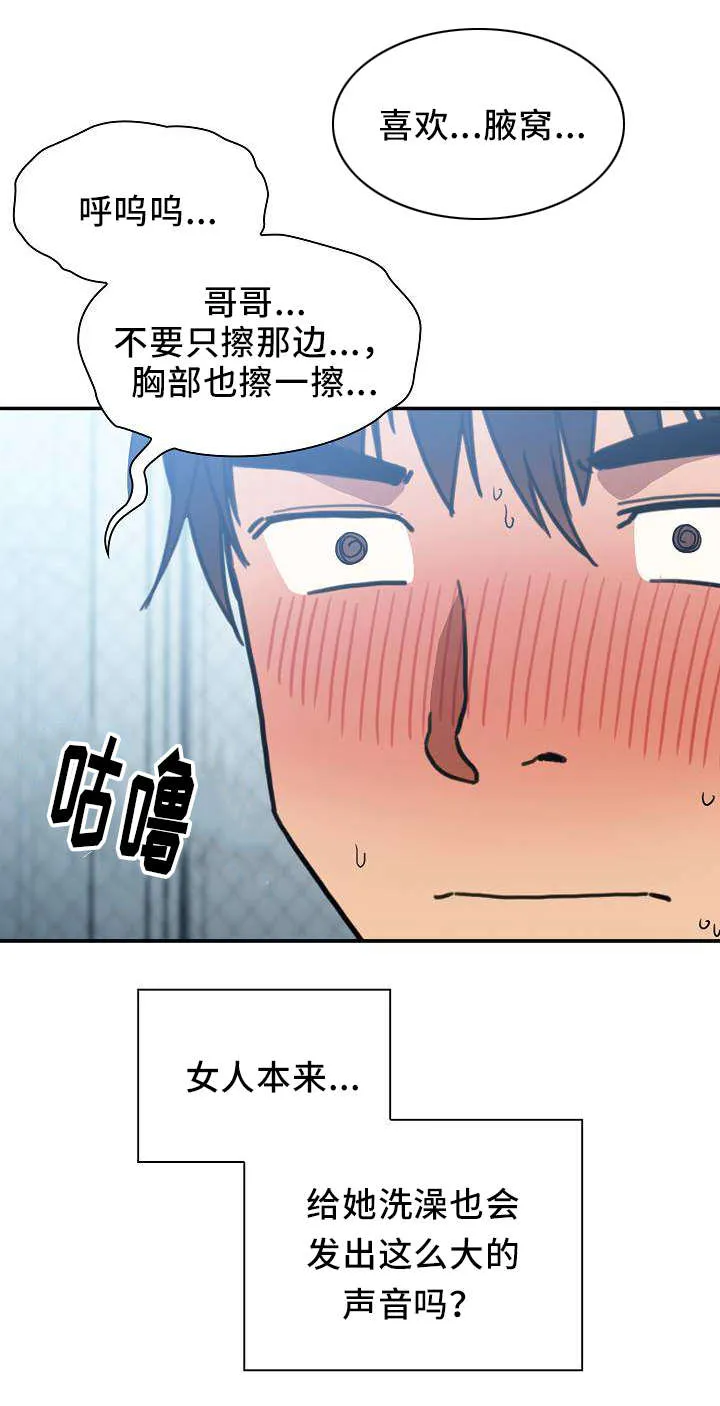 窗外芳邻漫画免费阅读无修漫画,第54话 无法控制2图