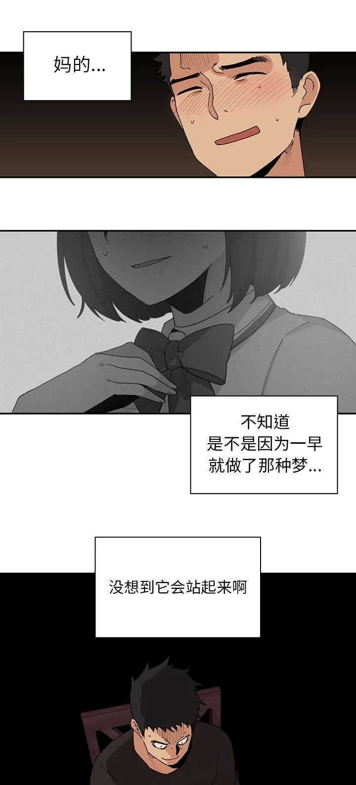 窗外芳邻漫画免费阅读无修漫画,第1话 桌底小故事16图