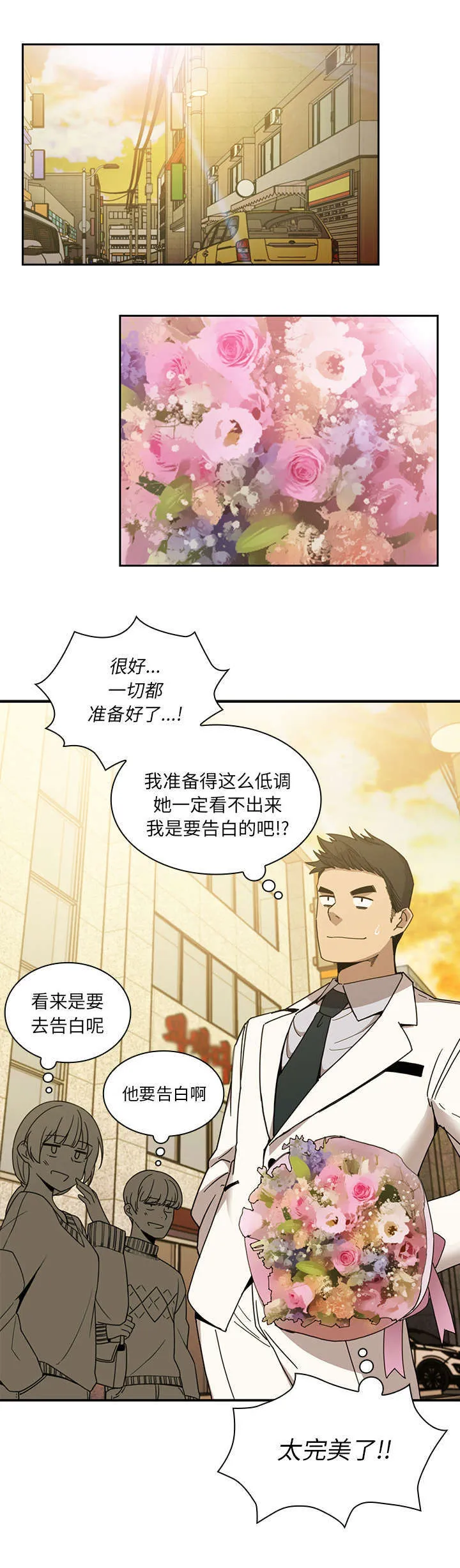 窗外芳邻漫画免费阅读无修漫画,第29话 拦截5图