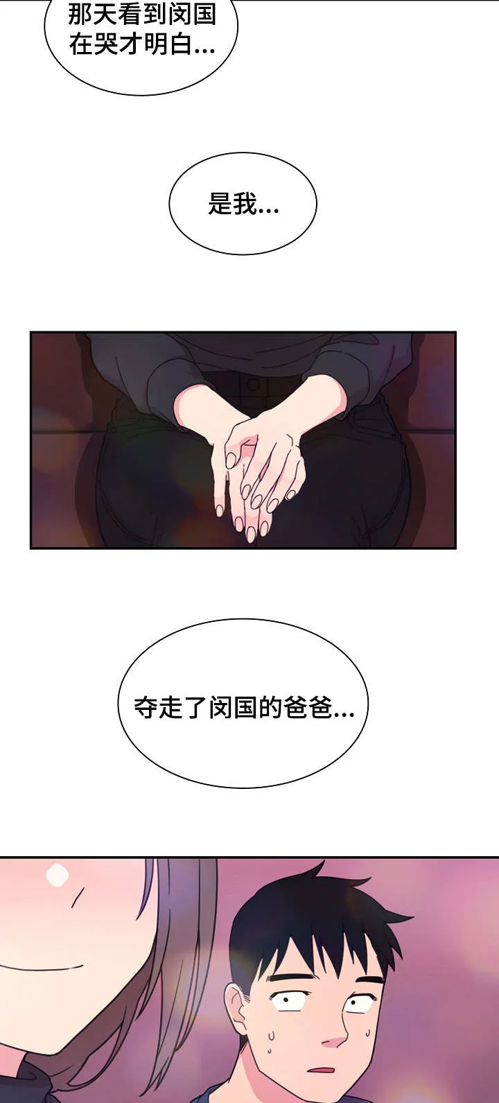 窗外芳邻漫画免费阅读无修漫画,第43话 安慰我下5图